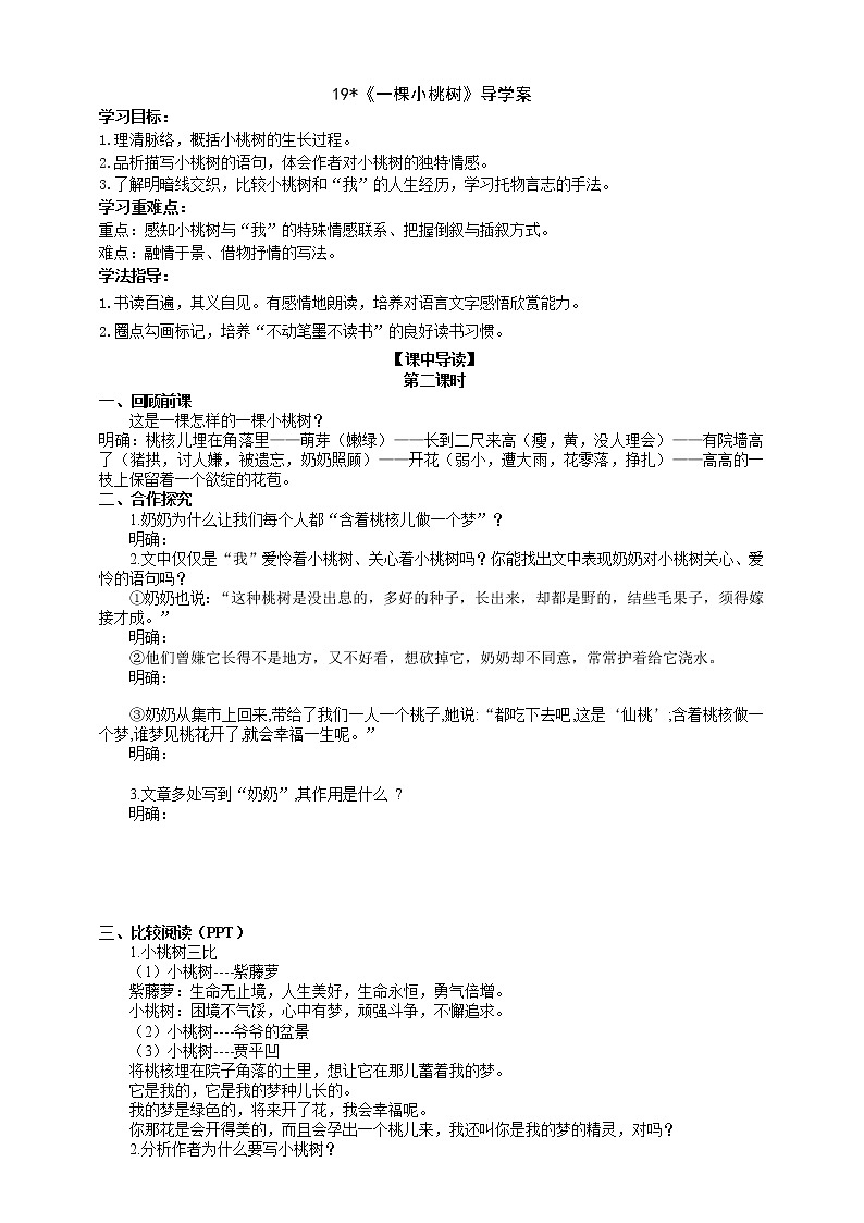 19《一棵小桃树》 第2课时课件+教案+学案+同步练习01