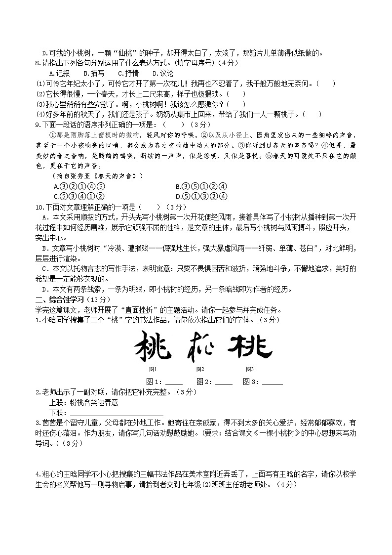 19《一棵小桃树》 第2课时课件+教案+学案+同步练习02