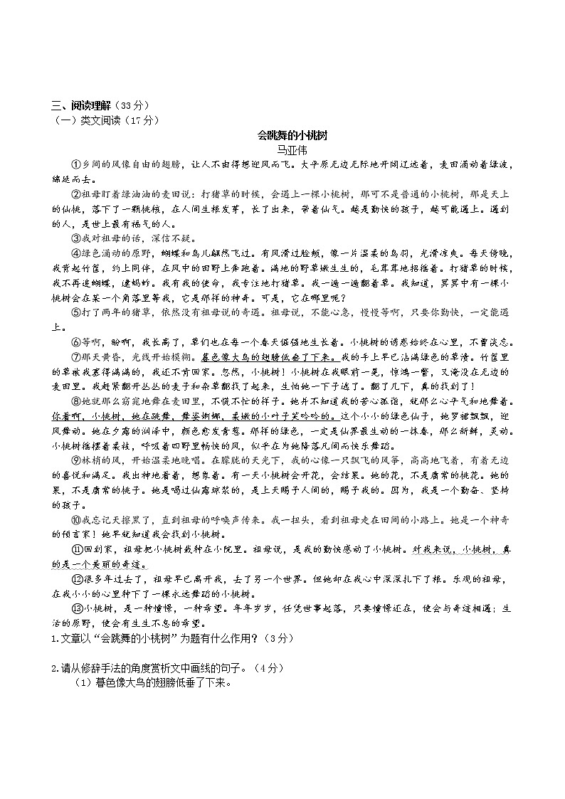 19《一棵小桃树》 第2课时课件+教案+学案+同步练习03