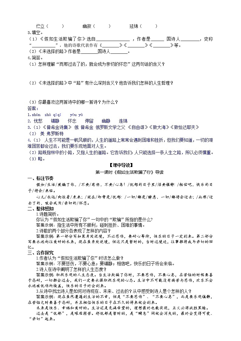 20《外国诗二首 假如生活欺骗了你》 课件+教案+导学案+素材02