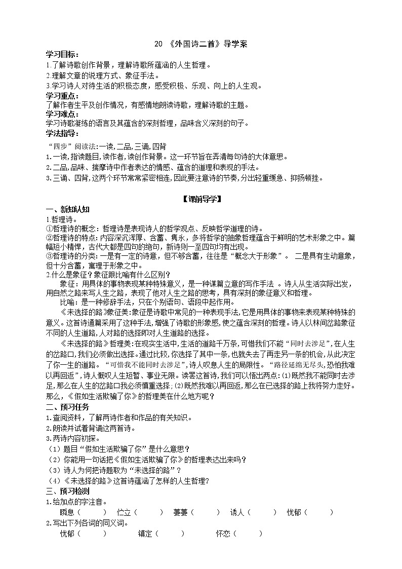 20《外国诗二首 假如生活欺骗了你》 课件+教案+导学案+素材01