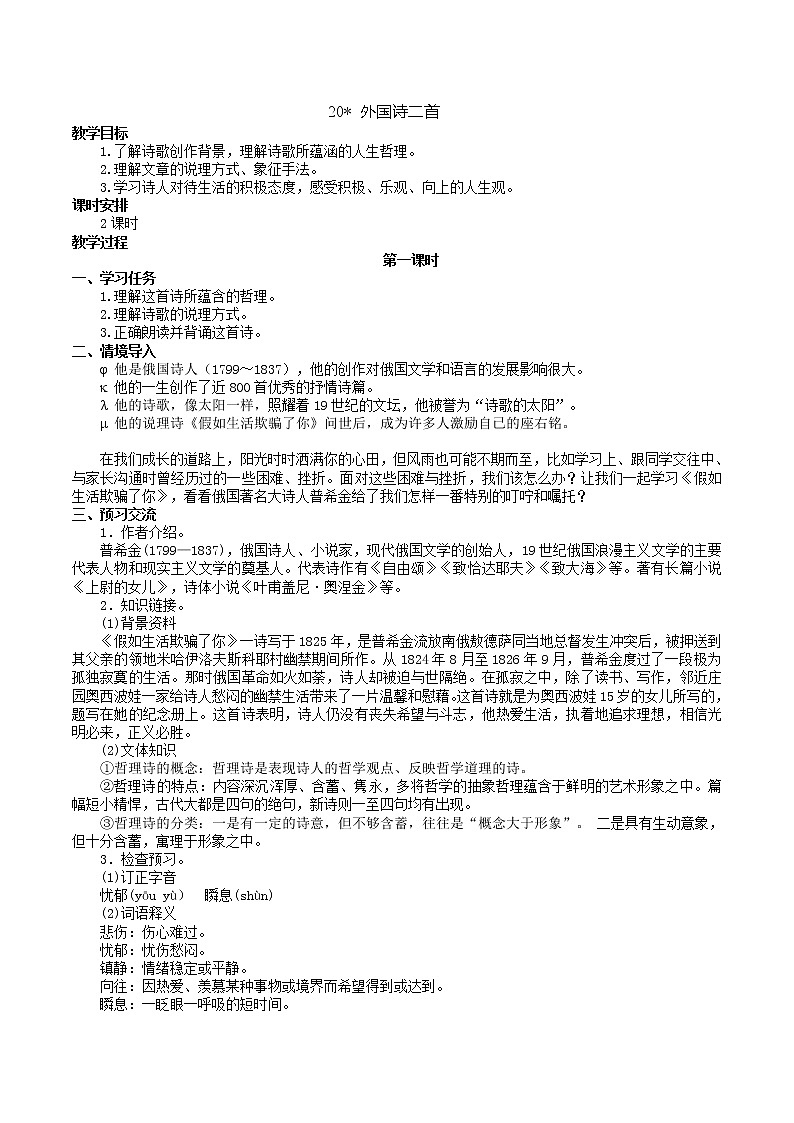 20《外国诗二首 假如生活欺骗了你》 课件+教案+导学案+素材01