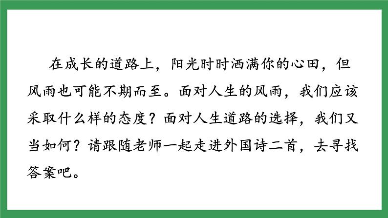 20《外国诗二首 假如生活欺骗了你》 课件+教案+导学案+素材03