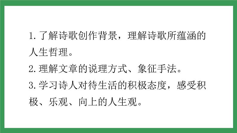 20《外国诗二首 假如生活欺骗了你》 课件+教案+导学案+素材05