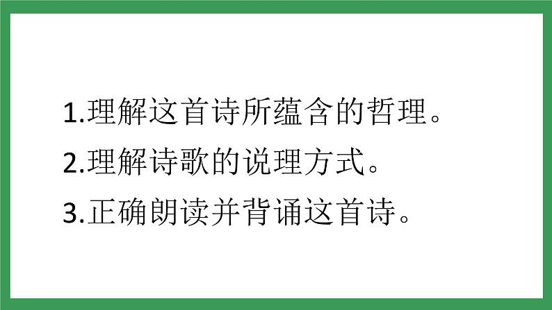 20《外国诗二首 假如生活欺骗了你》 课件+教案+导学案+素材07