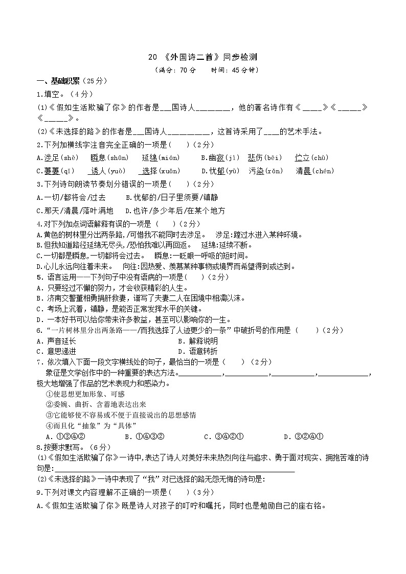 20《外国诗二首 未选择的路》课件+教案+导学案+同步练习+素材01