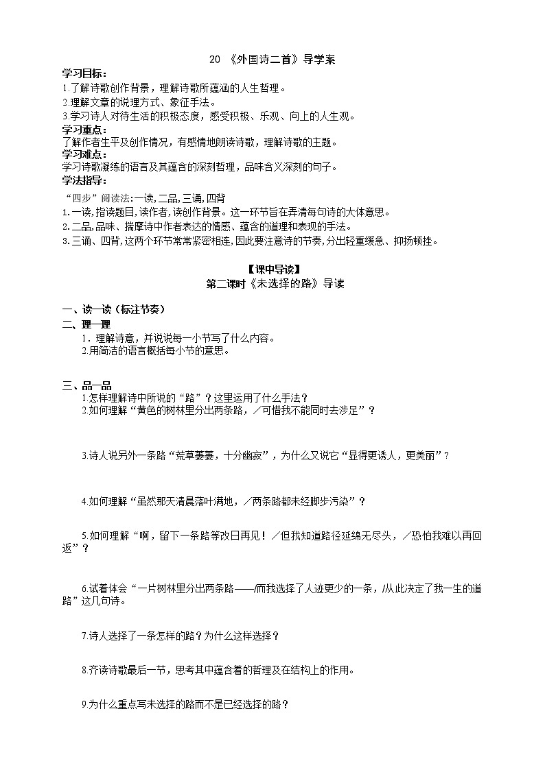 20《外国诗二首 未选择的路》课件+教案+导学案+同步练习+素材01