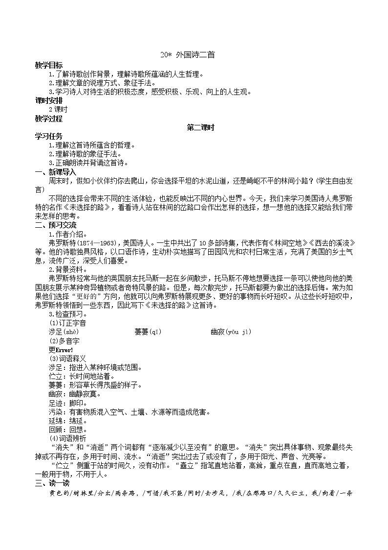 20《外国诗二首 未选择的路》课件+教案+导学案+同步练习+素材01