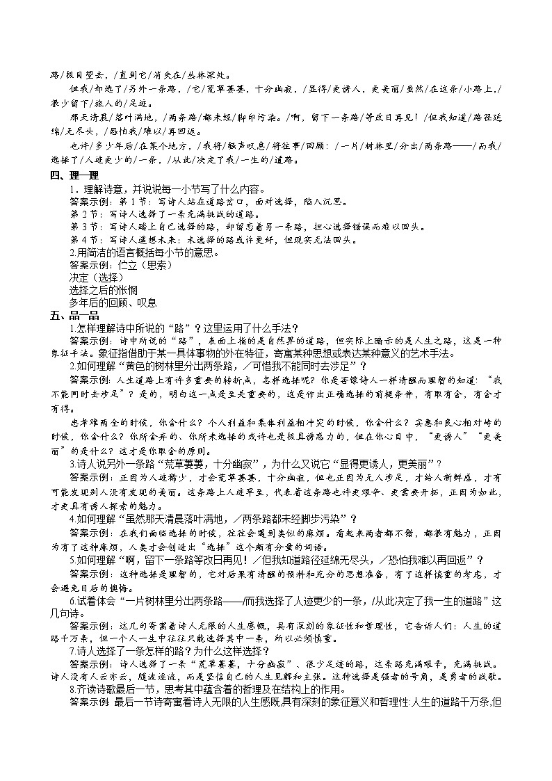 20《外国诗二首 未选择的路》课件+教案+导学案+同步练习+素材02