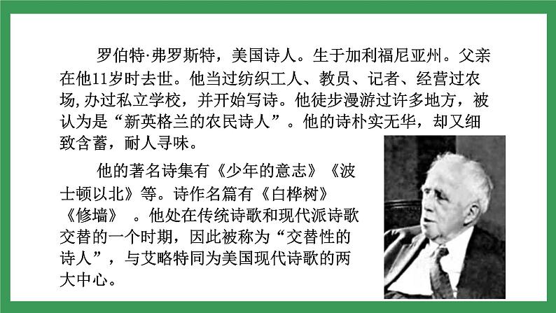 20《外国诗二首 未选择的路》课件+教案+导学案+同步练习+素材07