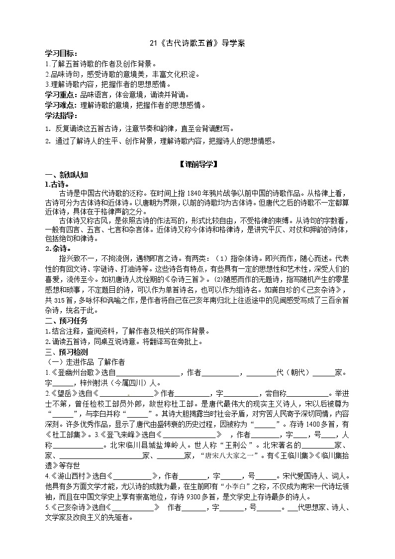 21《古代诗歌五首》  第一课时《望岳》 课件+教学设计+导学案+素材01