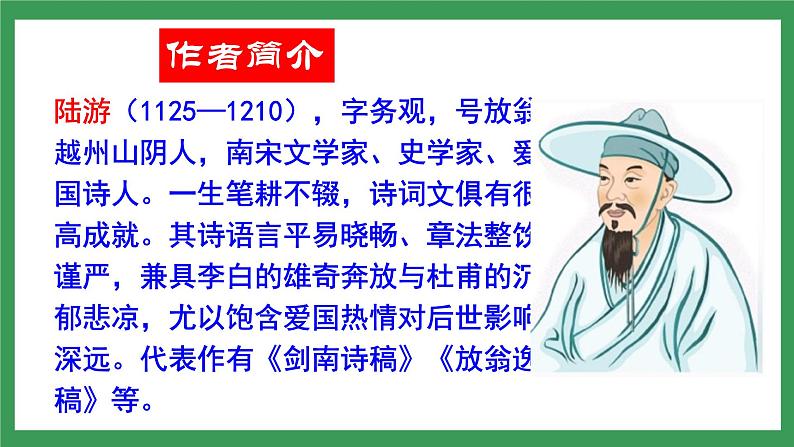 21《古代诗歌五首》  第三课时课件+教学设计+导学案+素材08