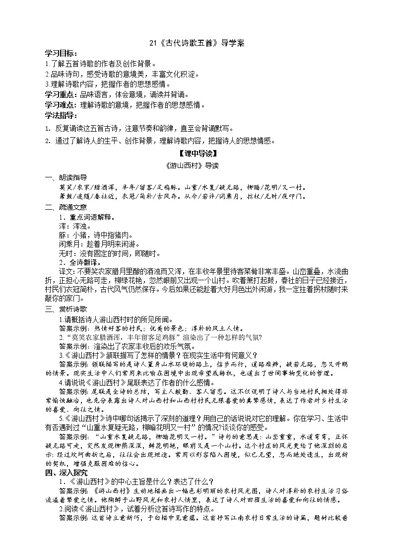 21《古代诗歌五首》  第三课时课件+教学设计+导学案+素材01