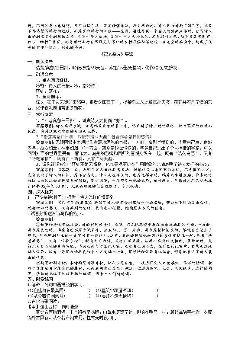 21《古代诗歌五首》  第三课时课件+教学设计+导学案+素材02