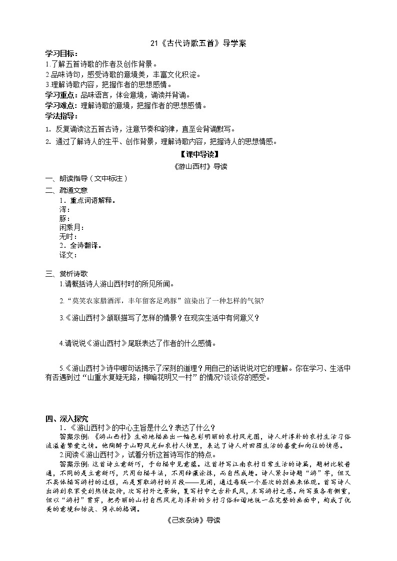 21《古代诗歌五首》  第三课时课件+教学设计+导学案+素材01