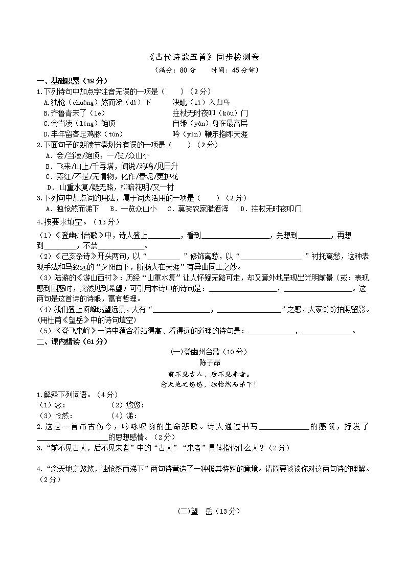 21《古代诗歌五首》  第三课时课件+教学设计+导学案+素材01