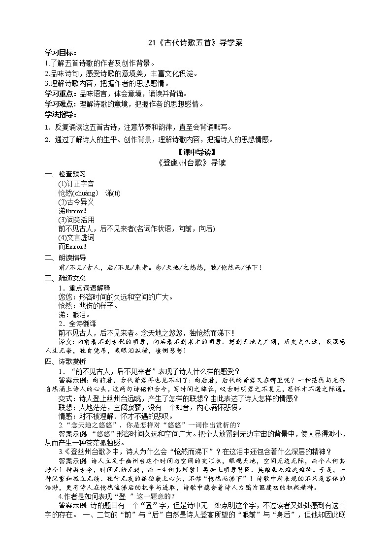 21《古代诗歌五首》 第二课时课件+教学设计+导学案+素材01