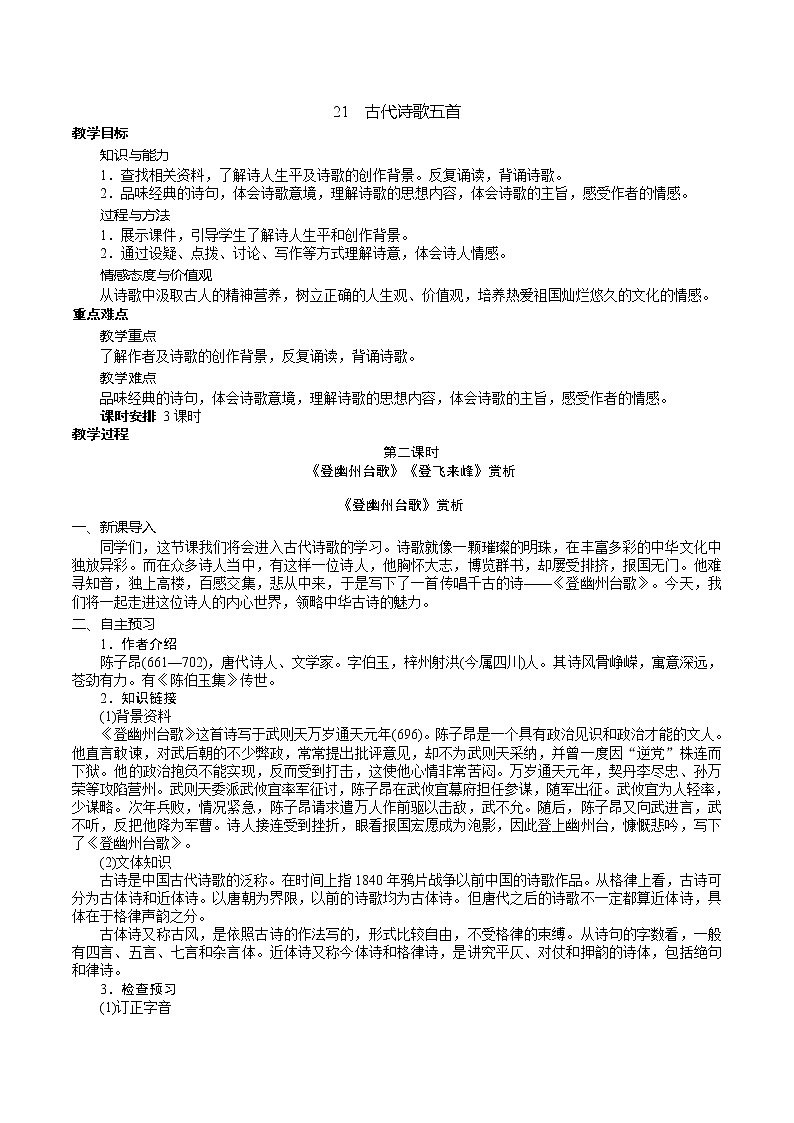 21《古代诗歌五首》 第二课时课件+教学设计+导学案+素材01