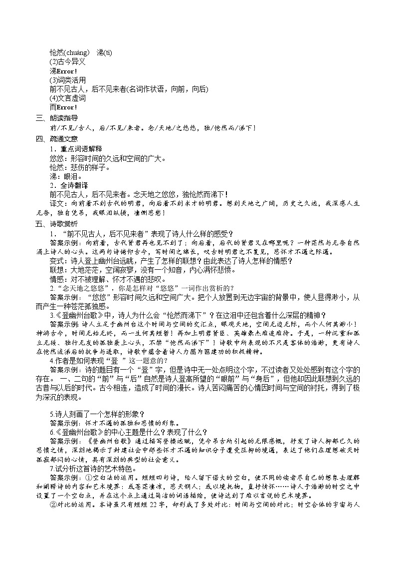 21《古代诗歌五首》 第二课时课件+教学设计+导学案+素材02
