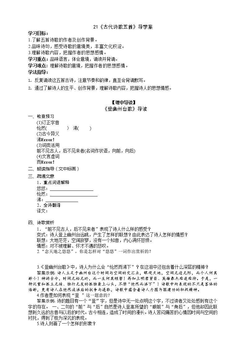 21《古代诗歌五首》 第二课时课件+教学设计+导学案+素材01