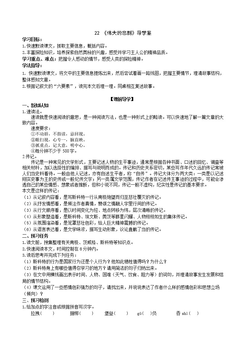 《伟大的悲剧》导学案 （学生版）第1页