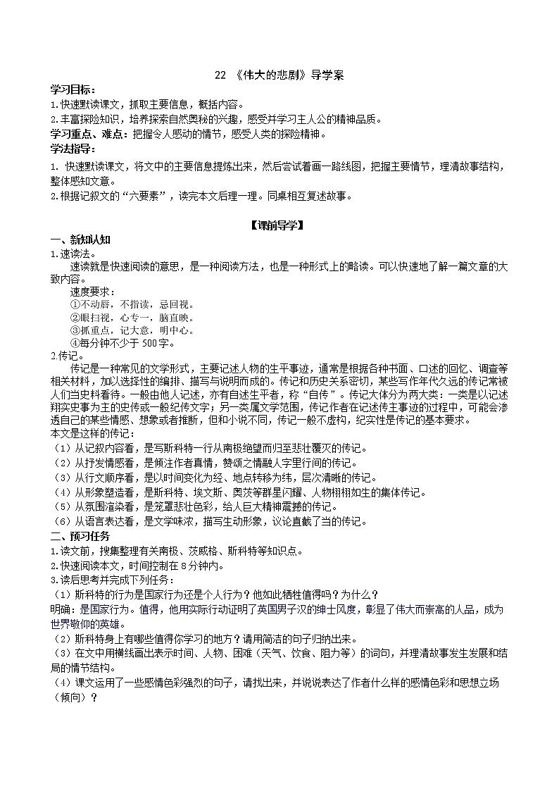 《伟大的悲剧》导学案 （教师版）第1页