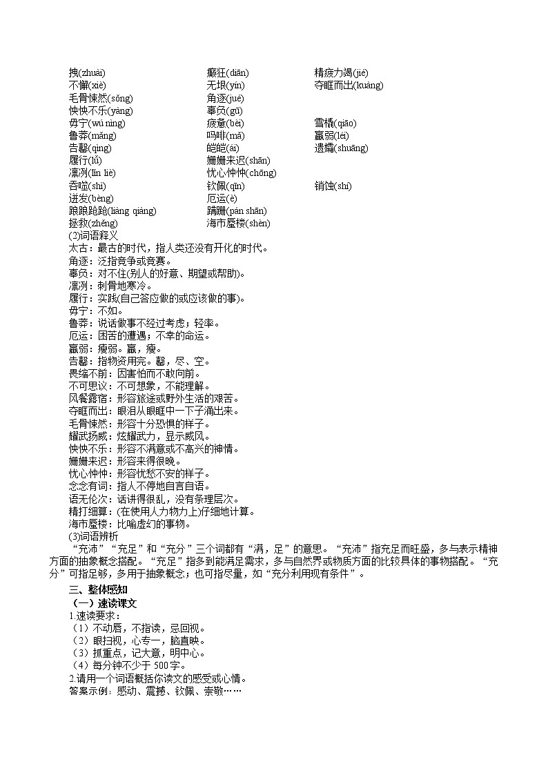 22《伟大的悲剧》教学设计第2页