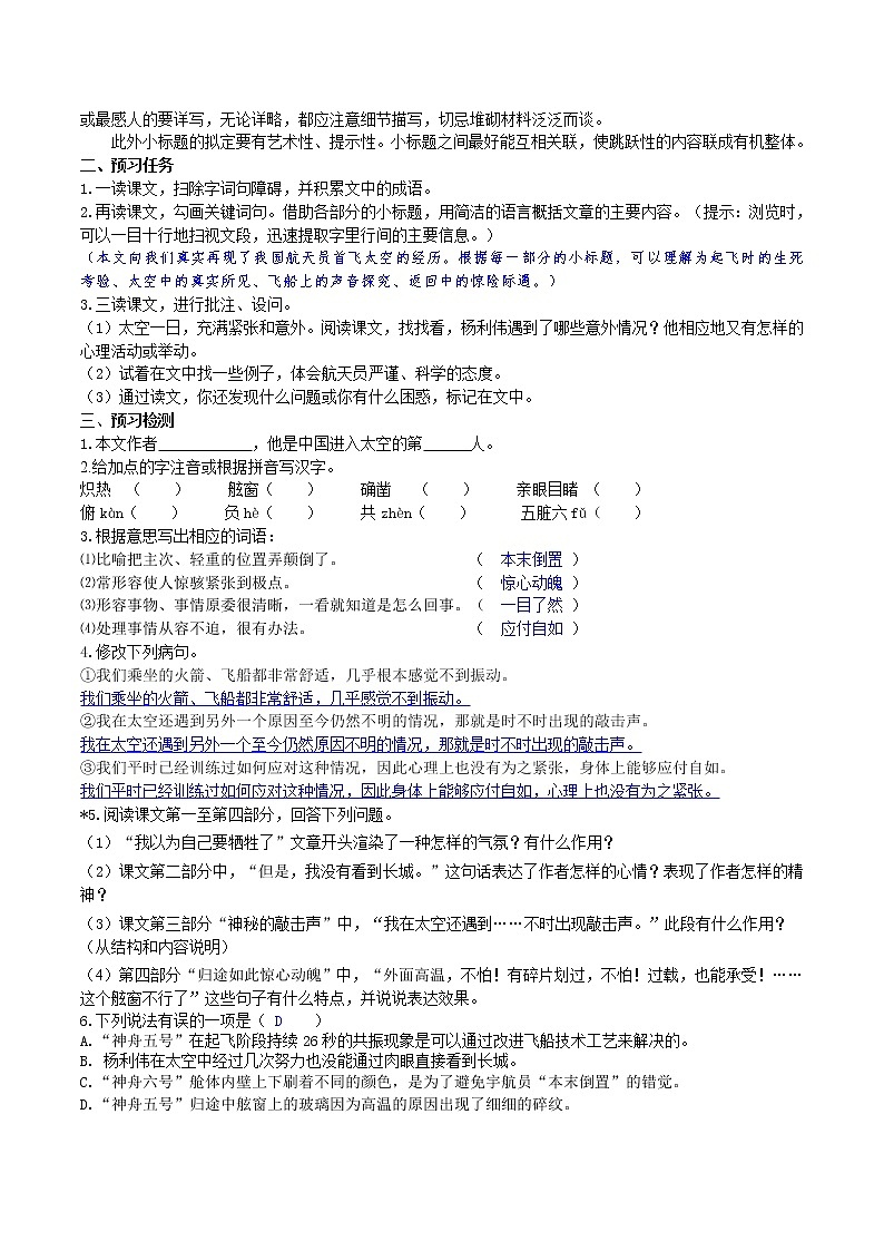 23《太空一日》 第1课时课件+教案+导学案+素材02