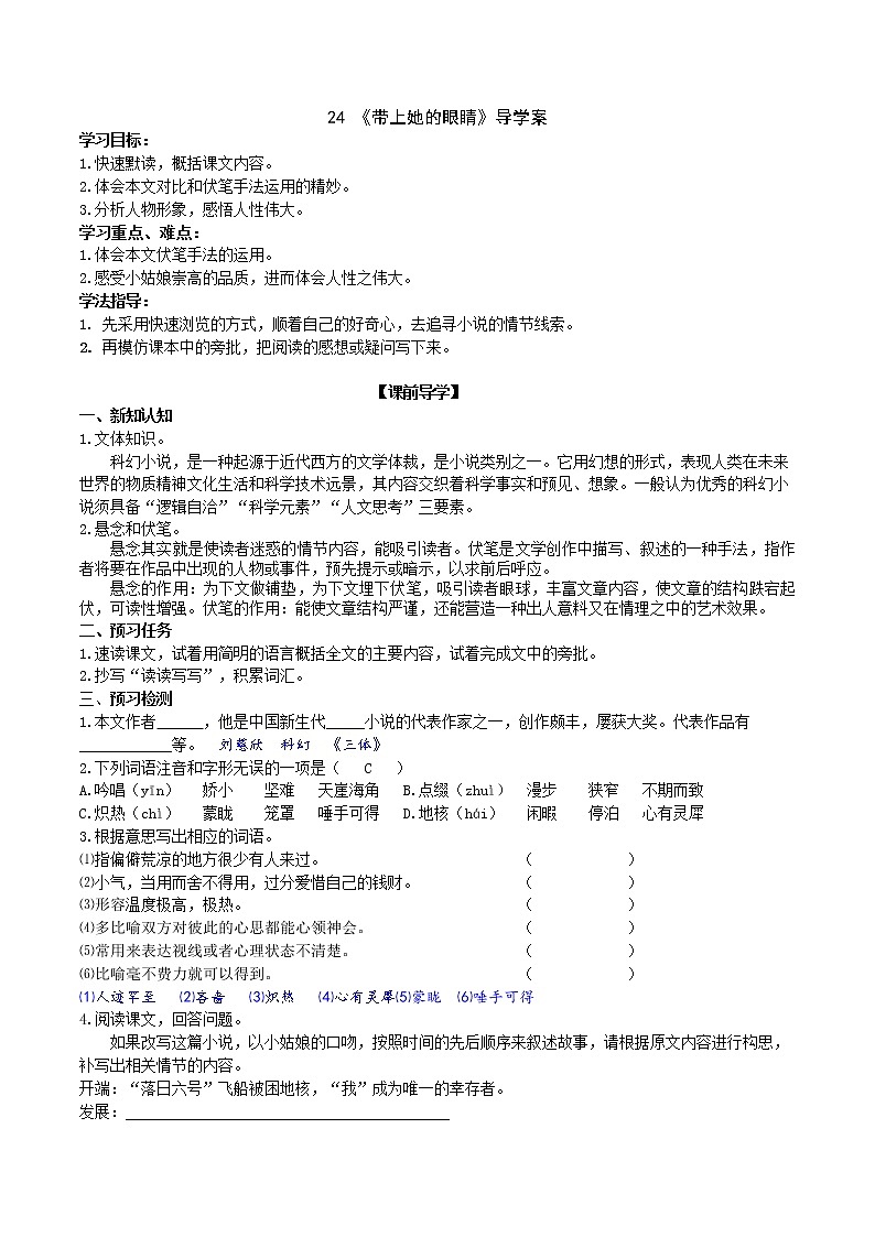 24《带上她的眼睛》 课件+教案+导学案+同步练习+素材01