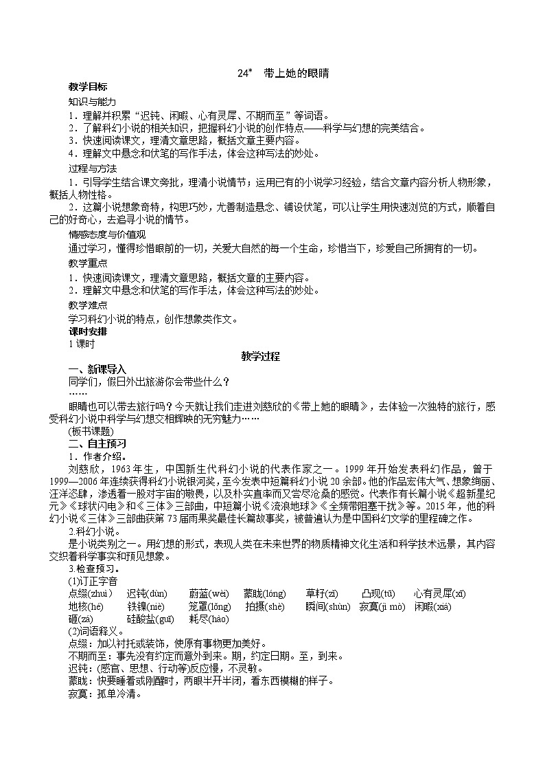 24《带上她的眼睛》 课件+教案+导学案+同步练习+素材01