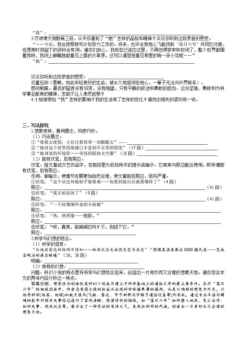 24《带上她的眼睛》 课件+教案+导学案+同步练习+素材03