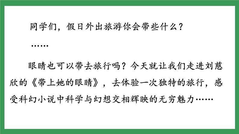 24《带上她的眼睛》 课件+教案+导学案+同步练习+素材03