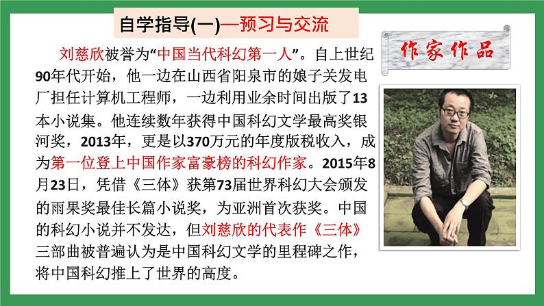 24《带上她的眼睛》 课件+教案+导学案+同步练习+素材08