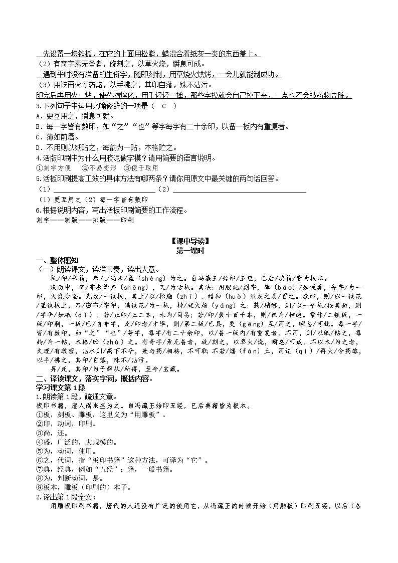 25《活版》 第1课时课件+教案+导学案+素材03