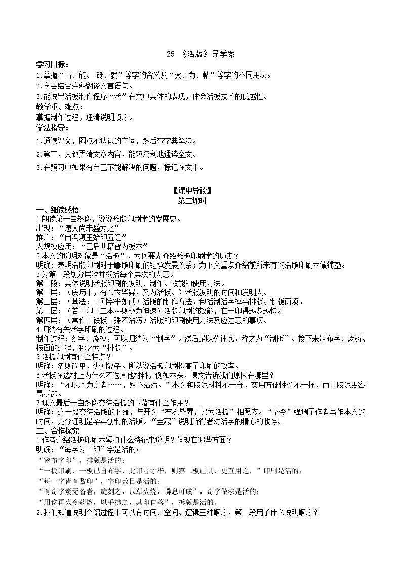 25《活版》 第2课时课件+教案+导学案+同步练习01
