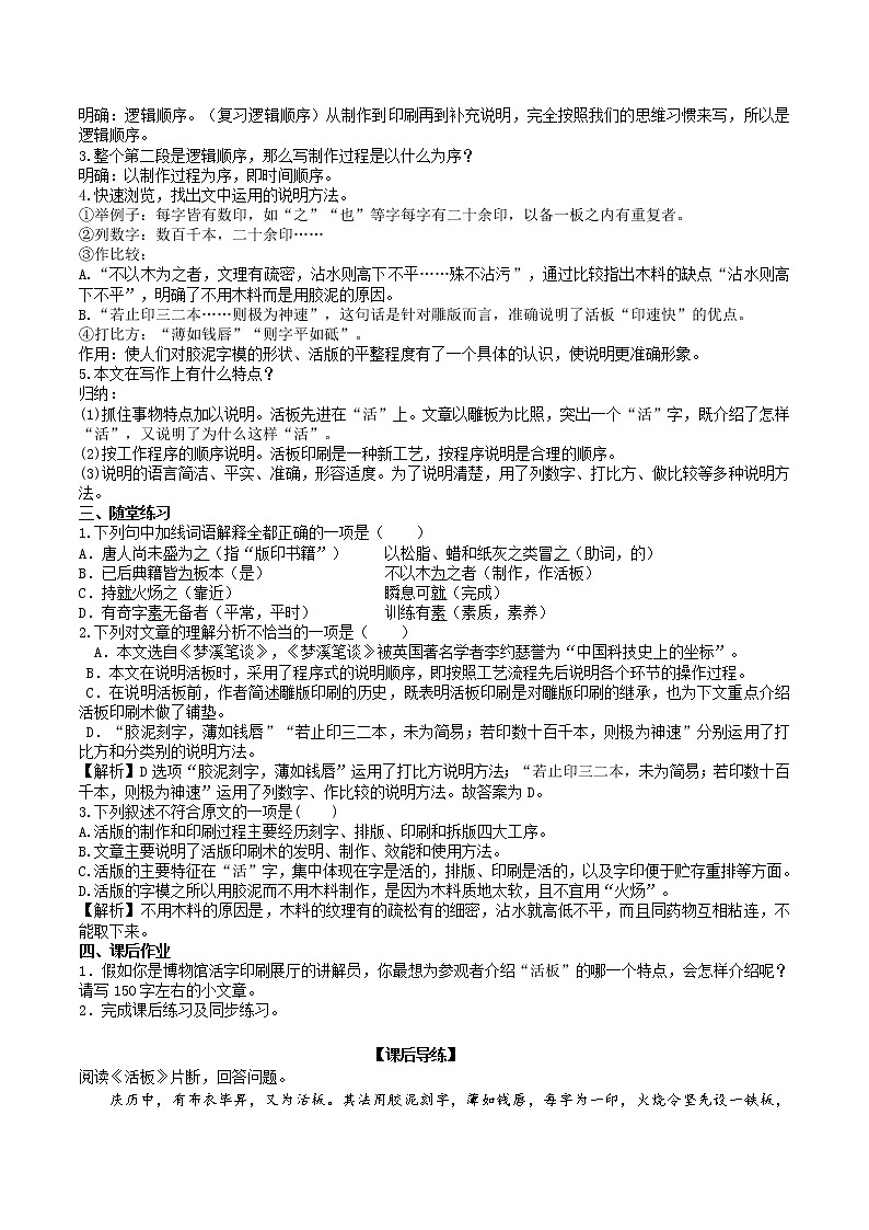 25《活版》 第2课时课件+教案+导学案+同步练习02
