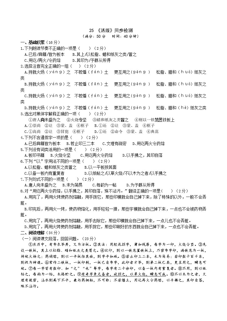 25《活版》 第2课时课件+教案+导学案+同步练习01