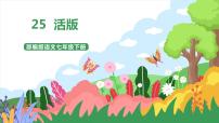 初中语文人教部编版七年级下册活板优质课课件ppt
