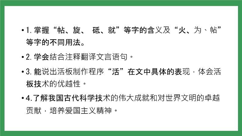 25《活版》 第2课时课件+教案+导学案+同步练习03