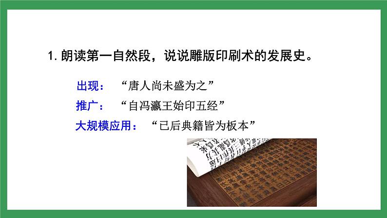 25《活版》 第2课时课件+教案+导学案+同步练习06