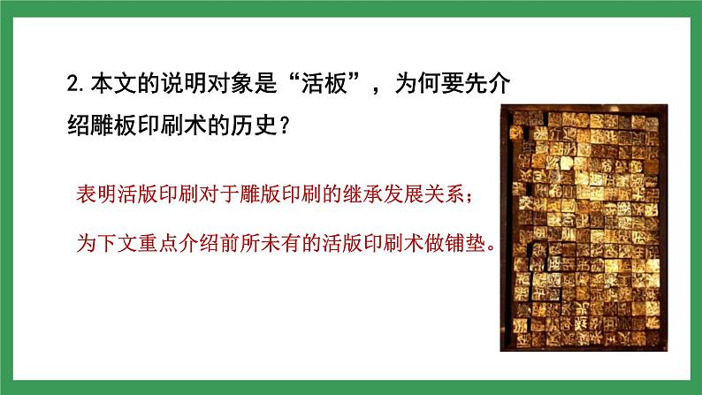 25《活版》 第2课时课件+教案+导学案+同步练习07