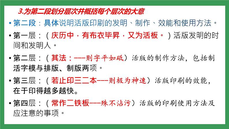 25《活版》 第2课时课件+教案+导学案+同步练习08
