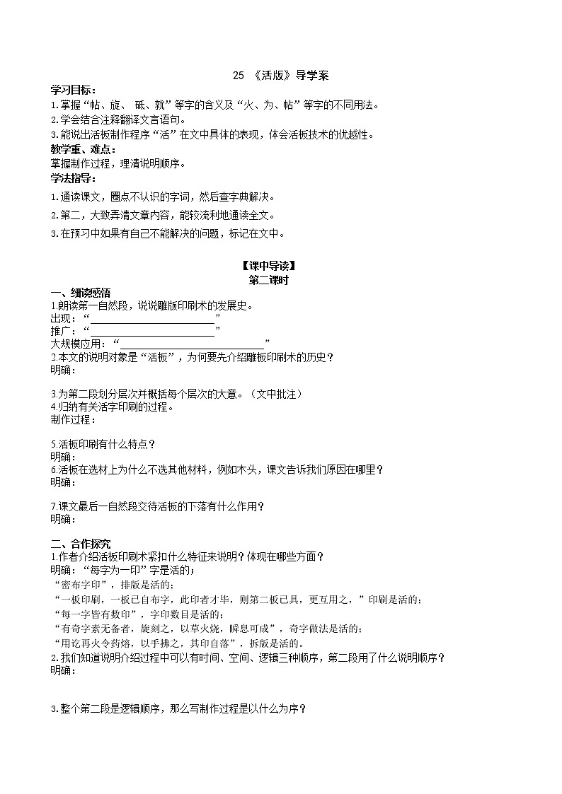 25《活版》 第2课时课件+教案+导学案+同步练习01
