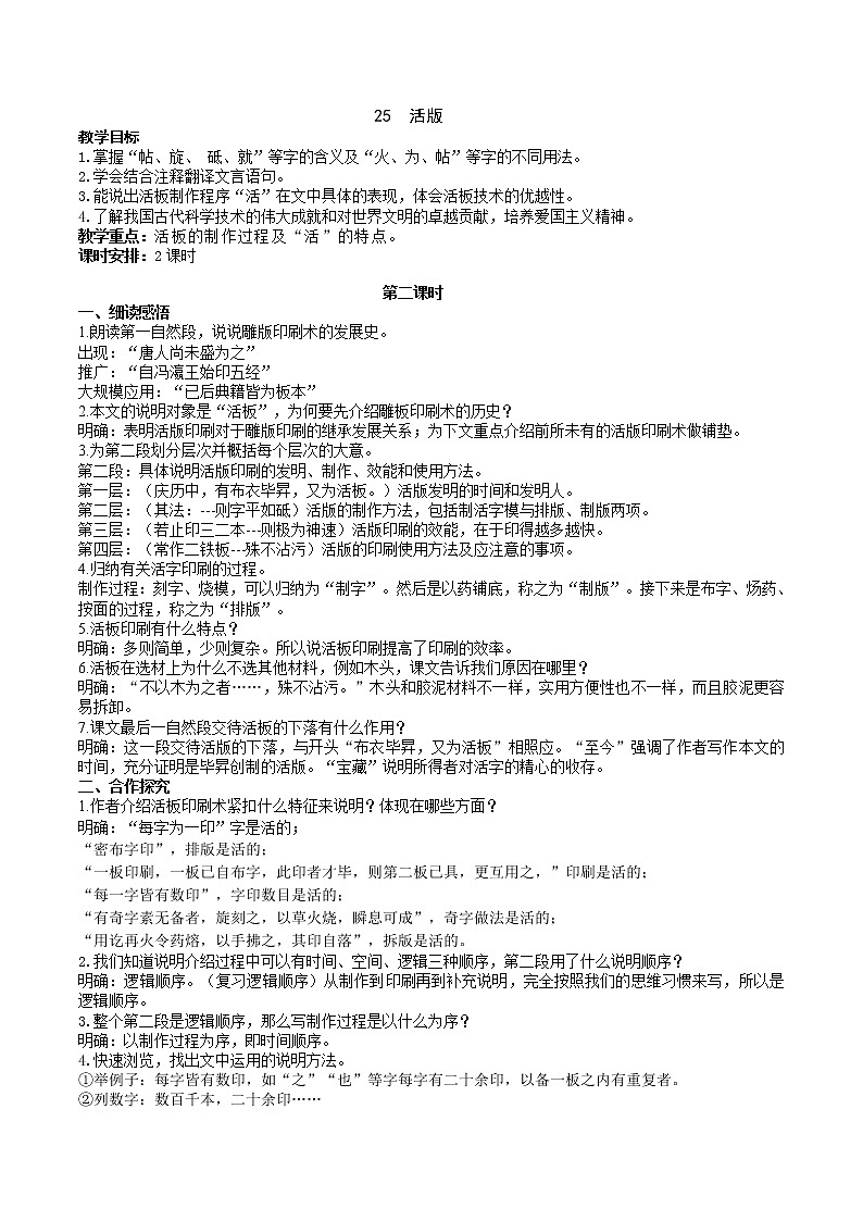 25《活版》 第2课时课件+教案+导学案+同步练习01