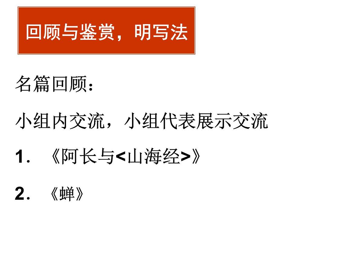 “先抑后扬”课件  2023年中考语文一轮复习第6页