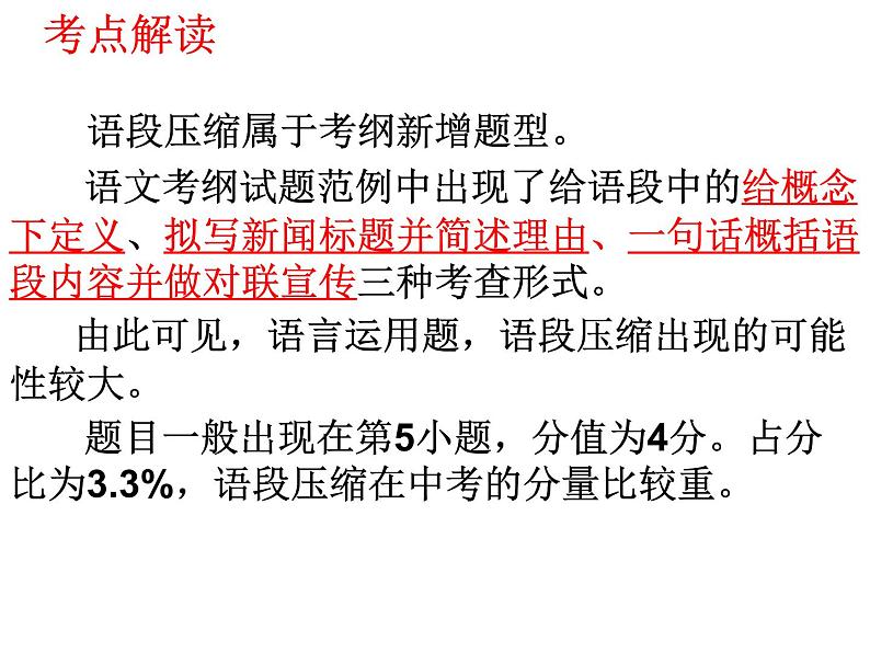 “语段压缩”专题复习   课件  2023年中考语文一轮复习第2页