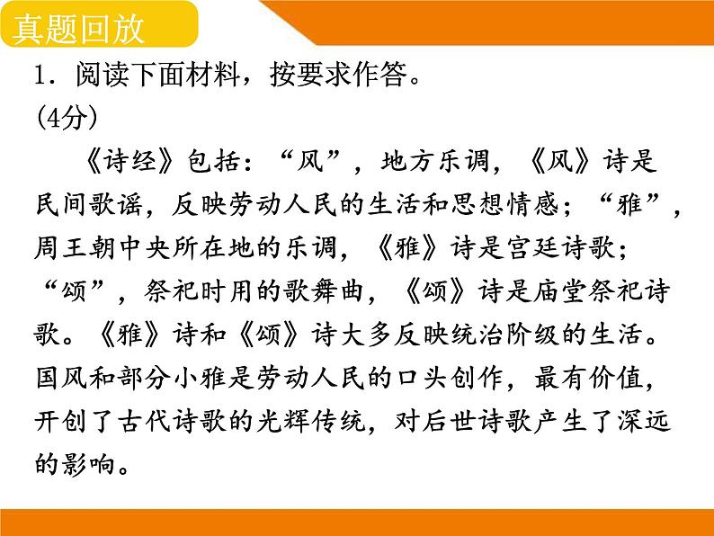 “语段压缩”专题复习   课件  2023年中考语文一轮复习第3页