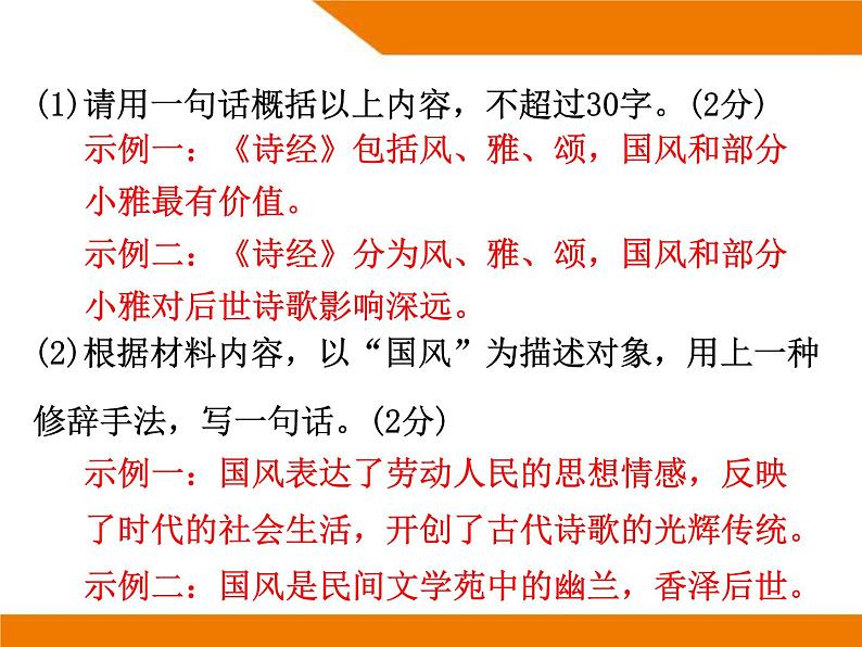 “语段压缩”专题复习   课件  2023年中考语文一轮复习第4页
