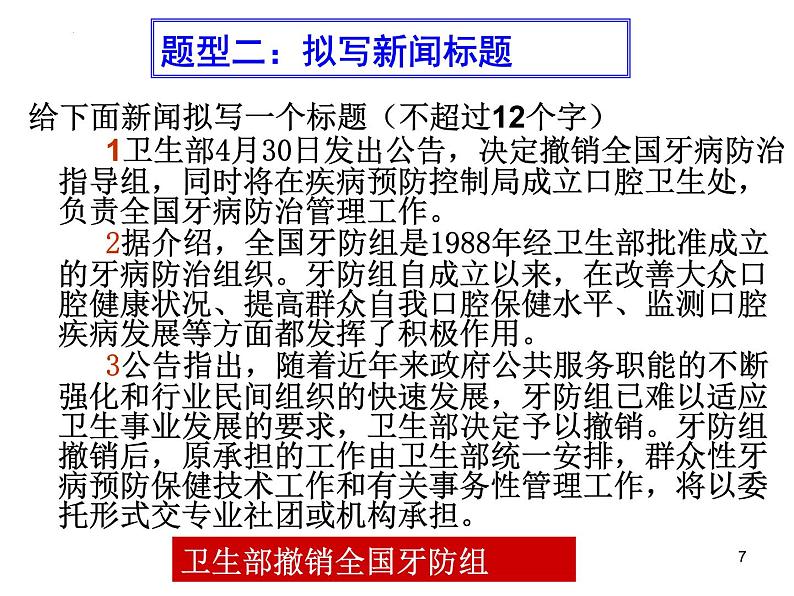 “语段压缩”专题复习   课件  2023年中考语文一轮复习第7页