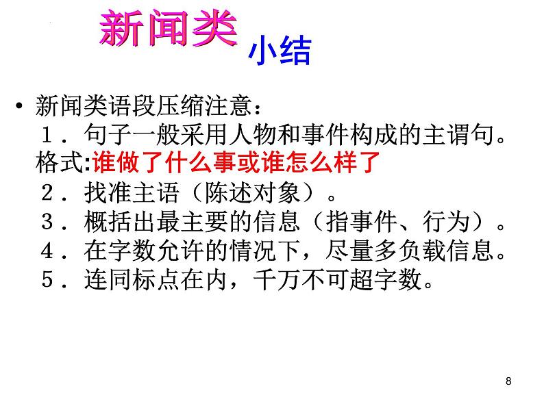 “语段压缩”专题复习   课件  2023年中考语文一轮复习第8页